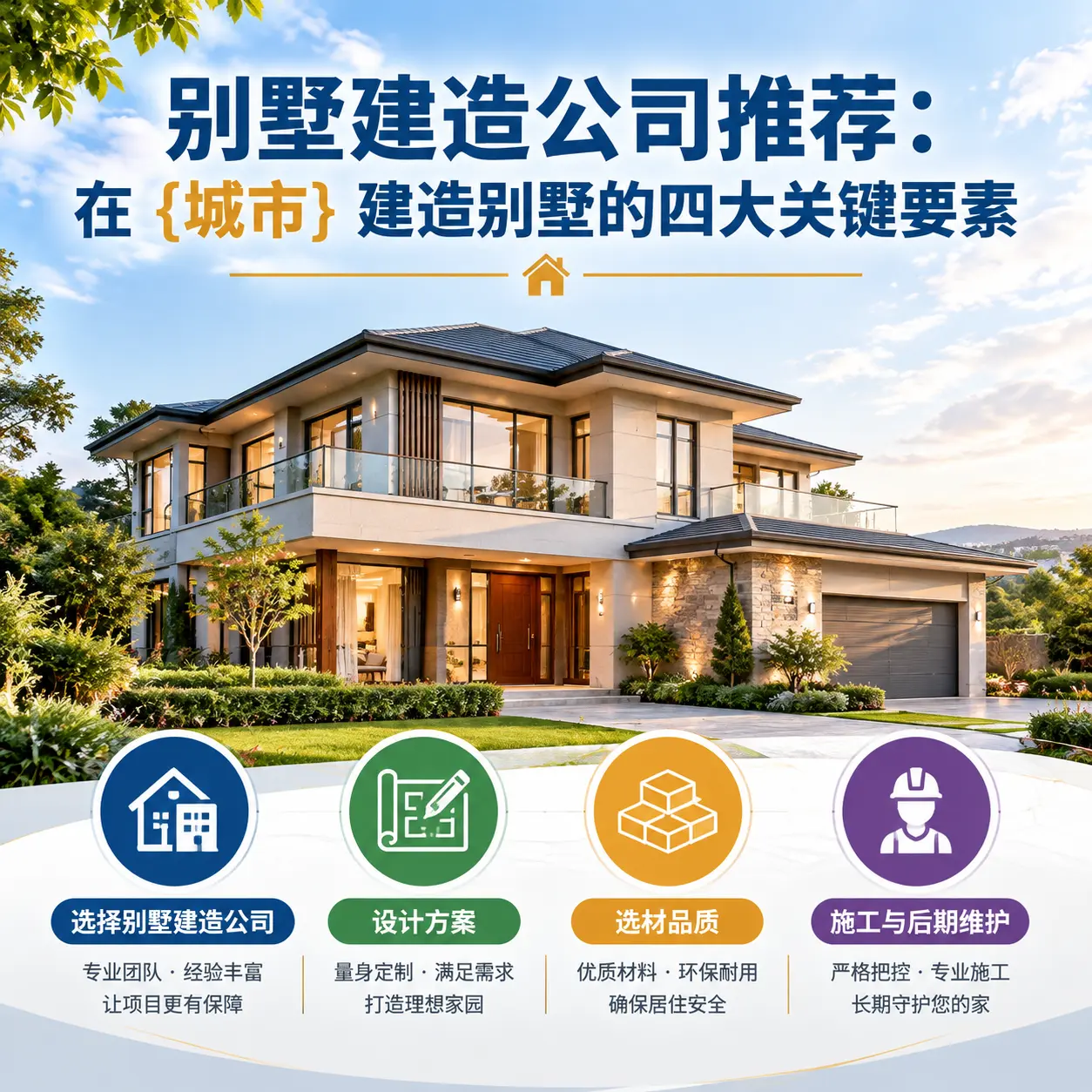别墅建造公司推荐：在 贵阳 建造别墅的四大关键要素