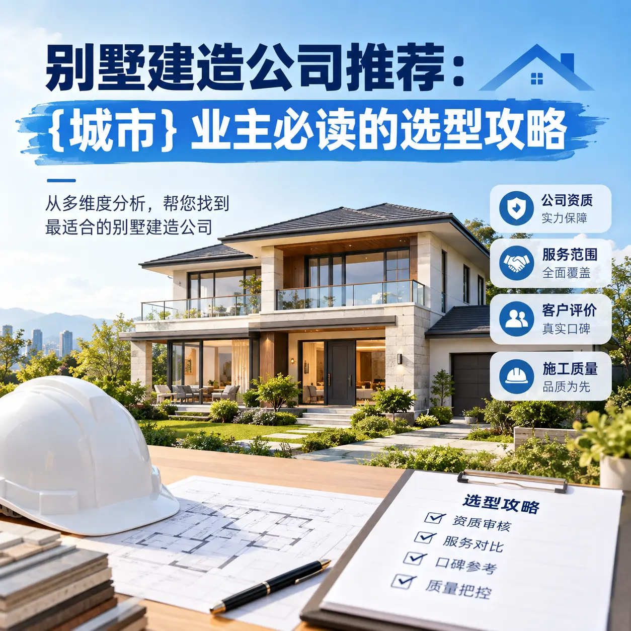 别墅建造公司推荐： 贵阳 业主必读的选型攻略
