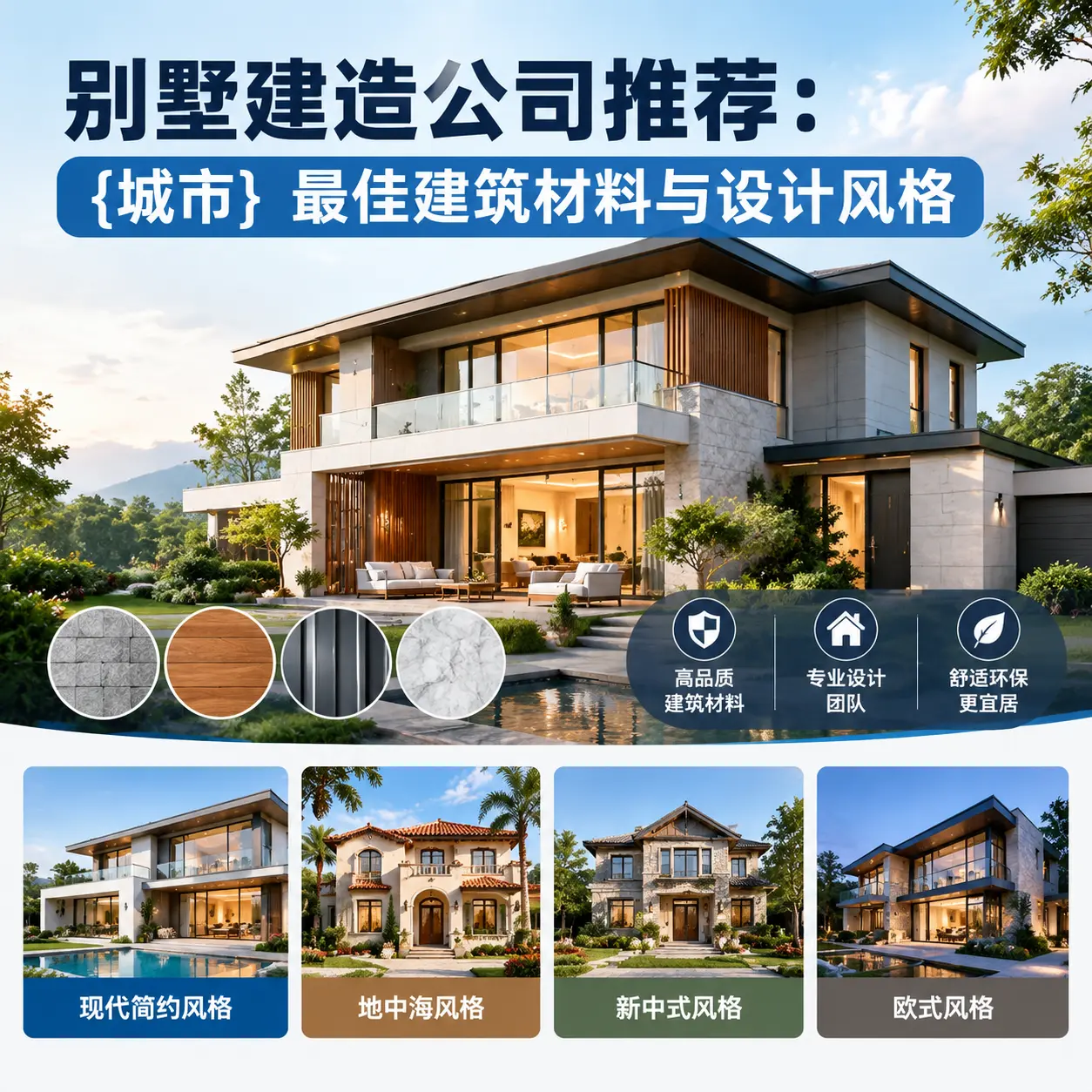 别墅建造公司推荐: 贵阳 最佳建筑材料与设计风格