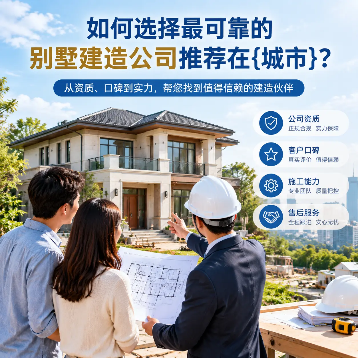 如何选择最可靠的别墅建造公司推荐在贵阳?