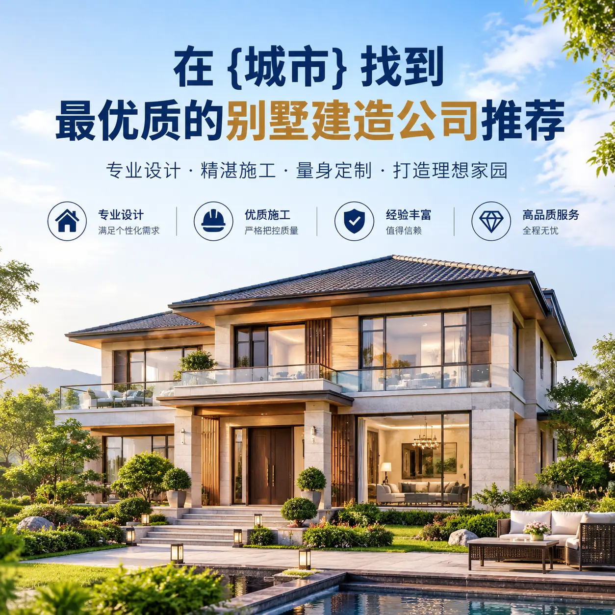 在 贵阳 找到最优质的别墅建造公司推荐